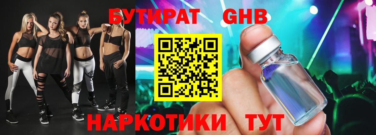 Реж  Бутират жидкий экстази  Вход с VPN 