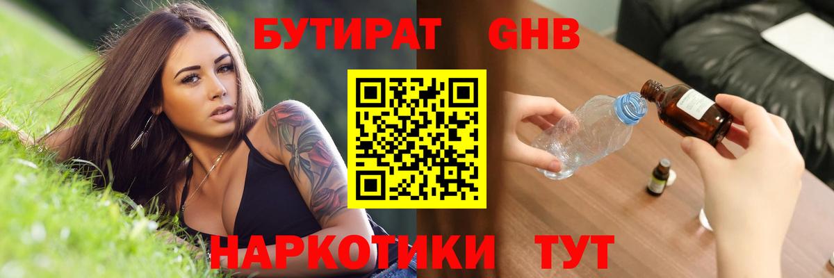 БУТИРАТ жидкий экстази Реж