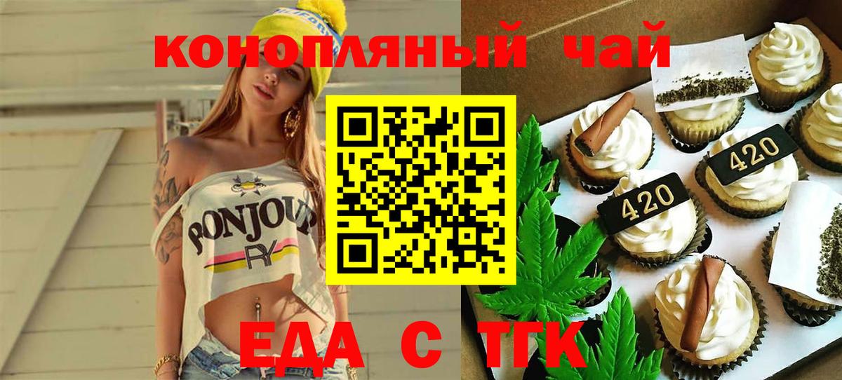 Еда ТГК марихуана Реж