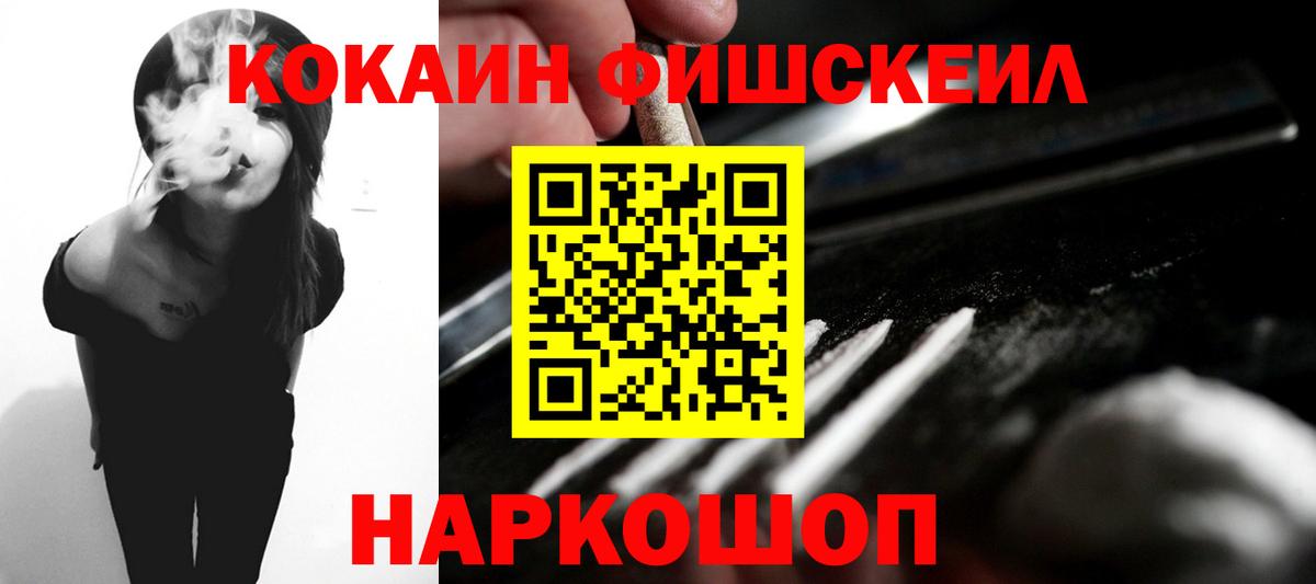 Кокаин 97%  КОКАИН Fish Scale  Реж  COCAIN  Вход с VPN 