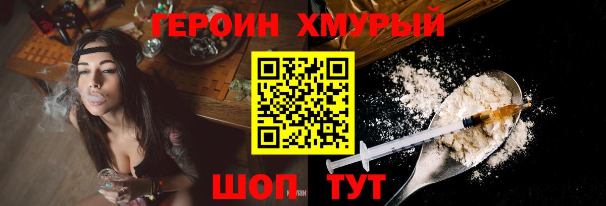 Героин  ГЕРОИН хмурый  Вход с VPN  Реж 