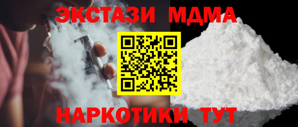 МДМА кристаллы  Вход с VPN  МДМА  Реж  MDMA crystal 