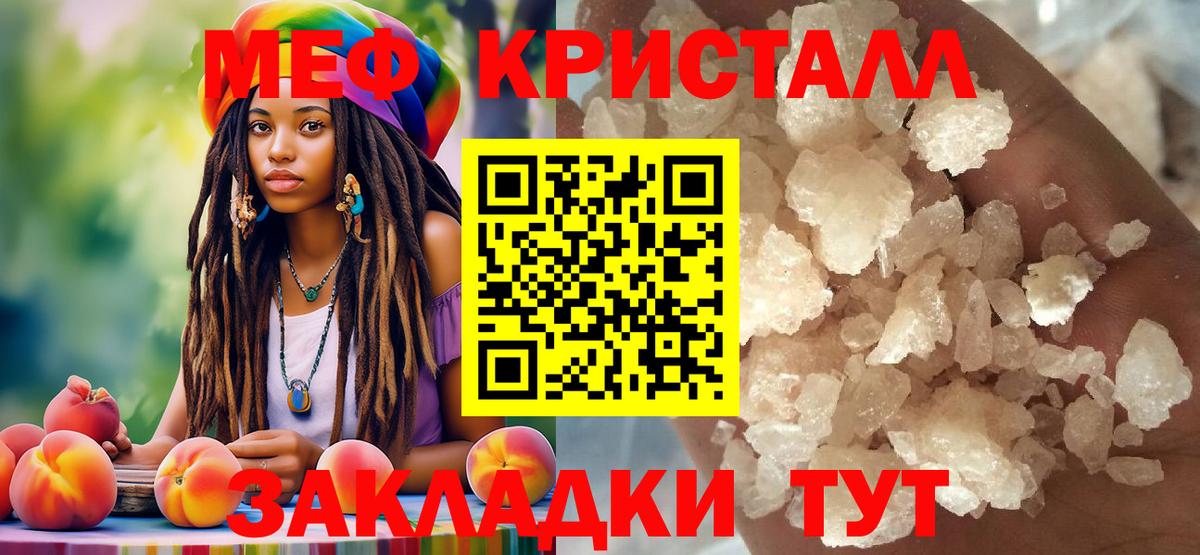 Меф  Вход с VPN  Реж  Мефедрон кристаллы  Меф кристаллы 