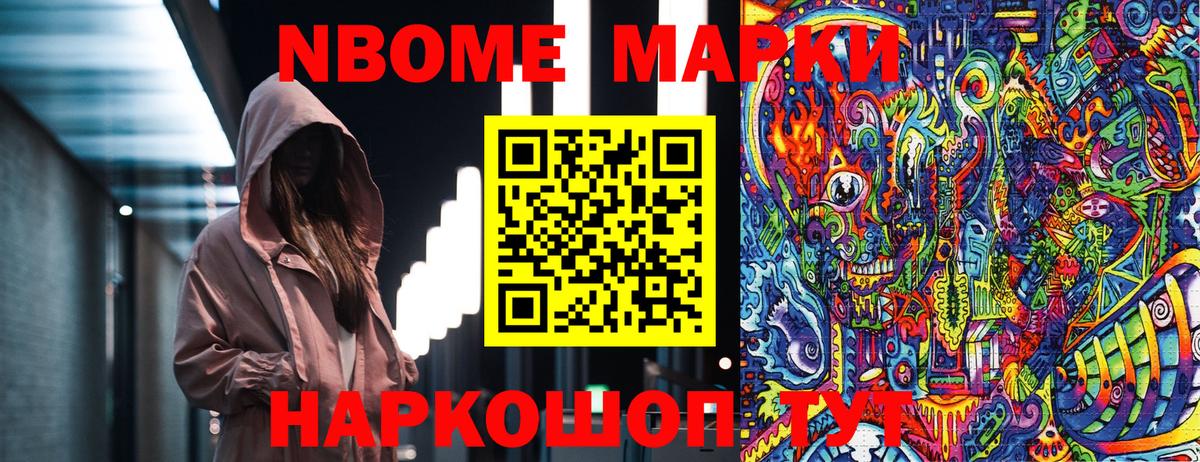 Марки NBOMe 1,5мг Реж